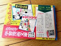 【げんこつげんちゃん（若月てつ）】「小学二年生」昭和３３年１１月号付録（全５２ページ）