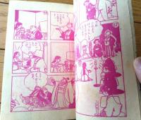 【時代まんが 進め！小太郎（太田じろう）】「小学四年生」昭和３４年５月号付録（全６８ページ）