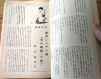 【奇譚クラブ（昭和４４年９月号）】伊里賀透・弓削達人・梅川幸子・早木夢二・木暮加奈子・鈴木ゆり子等