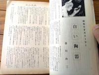 【奇譚クラブ（昭和４４年８月号）】香川詠三・睦月笛一郎・田代俊夫・中野昭子・佐原陽一郎・団鬼六等
