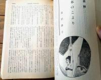 【奇譚クラブ（昭和４１年１１月号）】鞍良人・牧高志・西条操・黒田寿・中宮栄・山口広・岡田咲子・三原寛等