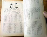 【奇譚クラブ（昭和４１年１０月号）】福田久文・夜乃探郎・海野三津男・芳野眉美・牧たかし・三原寛等