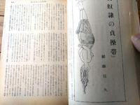 【奇譚クラブ（昭和４１年９月号）】千草忠夫・鳴海大介・花原竜子・保藤久人・北山一・瀬沼四郎・団鬼六等