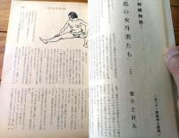 【奇譚クラブ（昭和４１年４月号）】高野原美・万田不仁・橘行司子・川崎進一・栗瀬長・団鬼六等