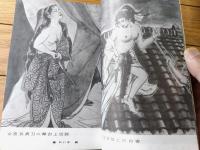 【奇譚クラブ（昭和３８年２月号）】四馬孝・滝れい子・瀬沼四郎・田村清彦・石井章造・鷹島みどり・梓加代子等