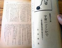 【奇譚クラブ（昭和３８年１月号）】塚本鉄三・四馬孝・滝れい子・絹川文代・木ノ下明美・加賀淳史・保田高夫等