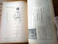 【編物研究ースクールテキストーＮｏ．１７（昭和３９年１２月号）】特集「アフガン編の基礎」・「デンマークの手芸」等