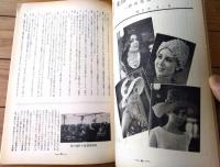 【編物研究ースクールテキストーＮｏ．１２（昭和３８年８月号）】特集「アクセサリーの文化史」・「手編機の話」等
