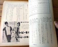 【編物研究ースクールテキストーＮｏ．１２（昭和３８年８月号）】特集「アクセサリーの文化史」・「手編機の話」等