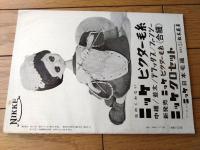 【編物研究ースクールテキストーＮｏ．１２（昭和３８年８月号）】特集「アクセサリーの文化史」・「手編機の話」等