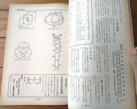 【編物研究ースクールテキストーＮｏ．１１（昭和３８年６月号）】特集「編物とともに（２）」・「社団法人認可教員部会結成」等