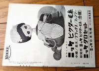 【編物研究ースクールテキストーＮｏ．１１（昭和３８年６月号）】特集「編物とともに（２）」・「社団法人認可教員部会結成」等