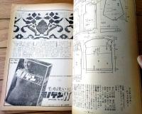 【編物研究ースクールテキストーＮｏ．１０（昭和３８年４月号）】特集「配色指導のありかた」・「機械編物と家庭編物について」等