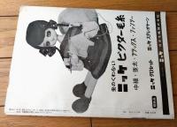 【編物研究ースクールテキストーＮｏ．９（昭和３８年２月号）】特集「イタリアンモードの傾向」・「冬の街スナップあれこれ」等