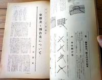 【編物研究ースクールテキストーＮｏ．４（昭和３７年４月号）】特集「中性洗剤について」・「ニットウェアと下着（３）」等