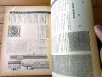 【月刊あみもの（昭和３６年１月号）】特集「世界のあみもの・手編み作品集」・「世界に新しい編物を求めて」等