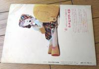 【月刊あみもの（昭和３６年１月号）】特集「世界のあみもの・手編み作品集」・「世界に新しい編物を求めて」等