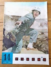 【映画「硫黄島の砂（ジョン・ウェイン/主演 アラン・ドワン/監督）」パンフレット（Ｂ５サイズ・全８ページ）】Ｔ・Ｙ・ＮＥＷＳ/昭和２７年