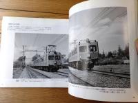 【西野保行鉄道写真集 鉄道その時代と共に（１）】電気車研究会（平成１０年初版）