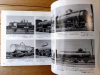【西野保行鉄道写真集 鉄道その時代と共に（１）】電気車研究会（平成１０年初版）
