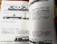 【陸蒸気からひかりまで ピクトリアル・オブ・ＪＮＲ（赤井哲朗・文/片野正巳・画）】機芸出版社（昭和４５年）