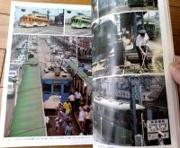 【路面電車 慕情への招待】毎日ムック（昭和５３年初版）
