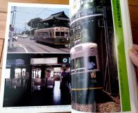 【路面電車 慕情への招待】毎日ムック（昭和５３年初版）