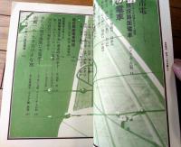 【路面電車 慕情への招待】毎日ムック（昭和５３年初版）