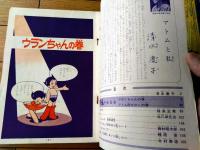 【鉄腕アトム ウランちゃんの巻・アトム対ガロンの巻（手塚治虫）】光文社のカッパ・コミクス９（昭和３９年初版）