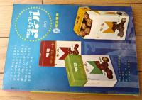 【鉄腕アトム ブラック・ルックスの巻/ミドロが沼の巻（手塚治虫）】光文社のカッパ・コミクス７（昭和３９年初版）