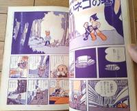 【鉄腕アトム ＺＺＺ総統の巻/赤いネコの巻（手塚治虫）】光文社のカッパ・コミクス３（昭和３９年初版）