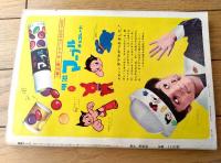 【鉄腕アトム アトム大使の巻/アトラスの巻（手塚治虫）】光文社のカッパ・コミクス１（昭和３９年初版）