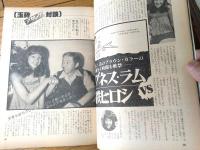 【週刊プレイボーイ（昭和５２年５月３１日号）】グラビア「香坂みゆき・野際陽子・鮎川由美・ヨーロッパ鉄道名鑑」等