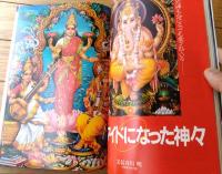 【写楽（昭和６０年７月号）】グラビア「松本小雪・大川かつ子」・「ブロマイドになった神々」等
