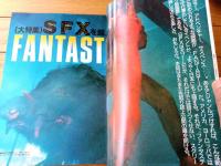 【写楽（昭和６０年６月号）】グラビア「高部知子・いづみ由香」・「ＳＦＸを超えたファンタスティック」等