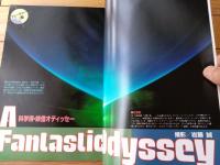 【写楽（昭和６０年５月号）】グラビア「オナッターズ・苅谷今日子」・「科学博・映像オデッセイ」等