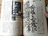 【実話と秘録（昭和４１年１１月号）】性の奇習部落・志村曜子の演技の中の羞恥度・銀松のエロチシズム等