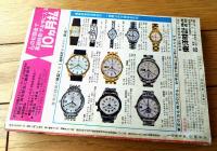 【実話と秘録（昭和４１年１１月号）】性の奇習部落・志村曜子の演技の中の羞恥度・銀松のエロチシズム等