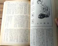 【奇譚クラブ（昭和４４年４月号）】玉川静江・橘雅美・川上米子・まや清原・原薫・斎藤夜居・鮎川幸子・渡辺暁子等