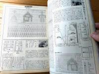 【１００ＩＤＥＥＳサンイデー（昭和５１年１１月・創刊号）】「パリの秋を手編する」「職人の品を求めて・南仏プロバンスへの旅」等