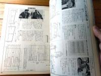 【１００ＩＤＥＥＳサンイデー（昭和５２年１月・創刊２号）】「優しく着心地良い黒のニット集」「あなたの部屋をセンスアップ」等