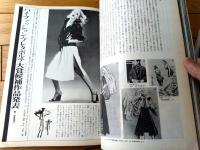 【ハイファッション（昭和５１年８月号）】特集「’７６ー７７秋冬パリ・コレクション（プレタポルテ）詳報」等