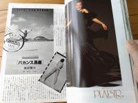 【ハイファッション（昭和５４年１０月特大号）】’７９ー’８０秋冬パリ（オートクチュール）コレクション速報！等