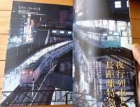 保存版【昭和の鉄道旅（名作の舞台、ＳＬ、駅弁に魅せられて）】旅行読売新聞社（平成３０年初版）