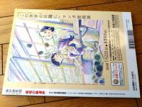 保存版【昭和の鉄道旅（名作の舞台、ＳＬ、駅弁に魅せられて）】旅行読売新聞社（平成３０年初版）