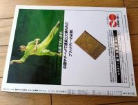 【サヨナラ国鉄 鉄道の日本史】毎日グラフ別冊（昭和６２年初版）