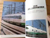 【別冊時刻表１０ 国鉄車両大カタログ（国鉄の旅客車・機関車 代表形式のすべて）】別冊時刻表１０（昭和５７年初版）