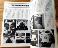 【別冊時刻表１０ 国鉄車両大カタログ（国鉄の旅客車・機関車 代表形式のすべて）】別冊時刻表１０（昭和５７年初版）