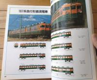 【別冊時刻表１０ 国鉄車両大カタログ（国鉄の旅客車・機関車 代表形式のすべて）】別冊時刻表１０（昭和５７年初版）