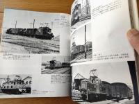 【世界の鉄道’６９（昭和４４年版）】特集「蒸機９６００/電気機関車」等（昭和４３年初版）